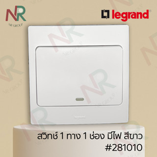 Legrand Mallia #281010 ชุดสวิตช์ 1 ทาง 1 ช่อง/สวิตช์ทางเดียว มีไฟ 10AX 250V สีขาว พร้อมฝาครอบ (White) (Bticino)