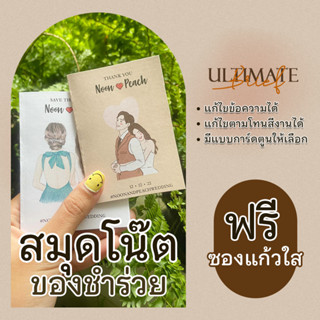 ของชำร่วย สมุดโน๊ต ราคาถูก ฟรีซองแก้วใส พร้อมตกแต่ง