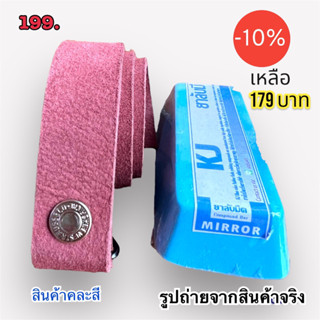 เคเจชุดลับมีดกรีดยาง(ก้อนลับมีดกรีดยางขนาด280-300g+หนังวัวแท้ ยาว58-60cm กว้าง 3 cm)