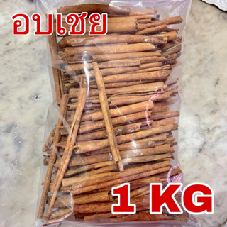 อบเชย 1 กิโลกรัม (桂皮 1 Kg) cinnamon ซินนามอน กุ้ยพ้วย Guipi อบเชยแท่ง เครื่องยาจีน เครื่องพะโล้