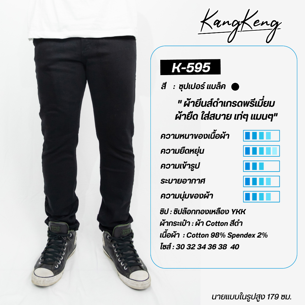 KangKeng กางเกงขายาว กางเกงยีนส์ดำ รุ่น K-595 SUPER BLACK limited !! (ซุปเปอร์ แบล็ค) พรีเมี่ย