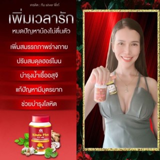 คินโดพลัสและเซรั่ม แซตคู่ นวัตกรรมใหม่ ทั้งทานและนวด ใหญ่ขึ้นแน่นอน ท้าให้ลอง