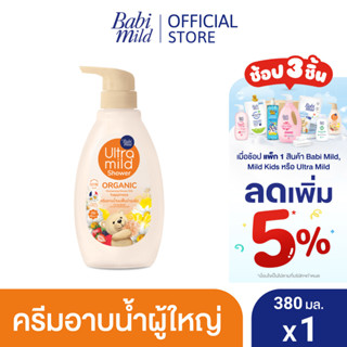 อัลตร้ามายด์ สบู่เหลว แฮปปี้เนส 380 มล. / Ultra Mild Happiness Bath 380ml