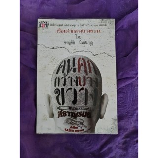 เรือนจำกลางบางขวาง   *****