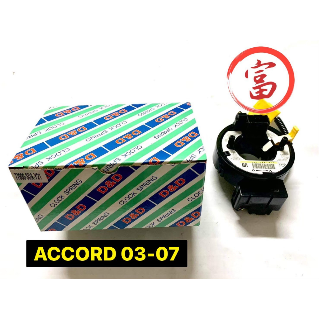 สายแพรแตร ACCORD  03 - 07