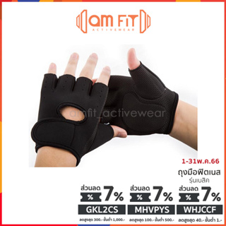 แหล่งขายและราคา[📌amfit iรุ่นเบสิค] ถุงมือฟิตเนส S,M,L,XL กันมือด้าน ถุงมือออกกำลังกาย หรือ ถุงมือเวทเทรนนิ่ง ได้ fitness glovesอาจถูกใจคุณ