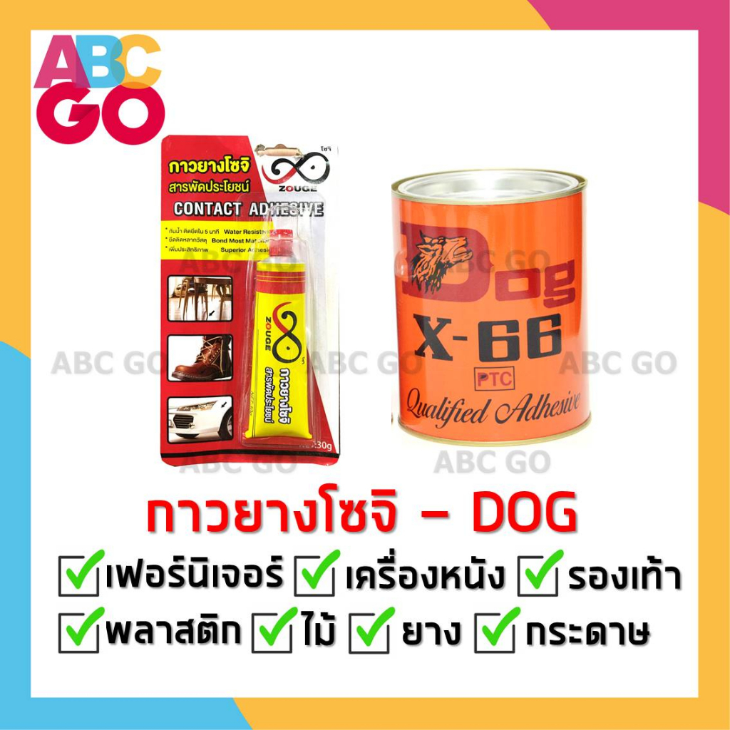 กาวยาง หมา กาวติดรองเท้า ติดหนัง โซจิ หัวหมา - Dog Adhesive Contact ATM Glue