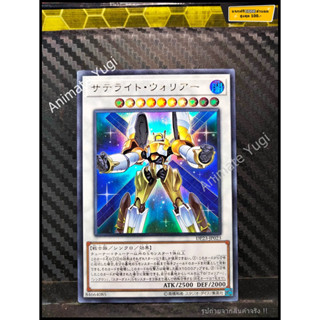 UR 059 [Yu-Gi-Oh! การ์ดยูกิแท้ yugi ]   " DP23-JP023 : Satellite Warrior " (UR)