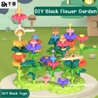 🍀🌻พร้อมส่งในไทย🌻🍀 บล็อคตัวต่อสวนดอกไม้ DIY Block Flower Garden ของเล่นเสริมพัฒนาการสำหรับเด็กๆ