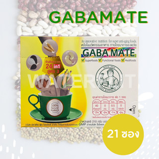 GABAMATE กาบาเมท  เครื่องดื่มธัญพืชเพาะงอก 24 ชนิด แบบผง สูตร 3 เเคลอรี่ต่ำ มีสารกาบาสูง ( แพ็ค 1 กล่อง 21 ซอง)