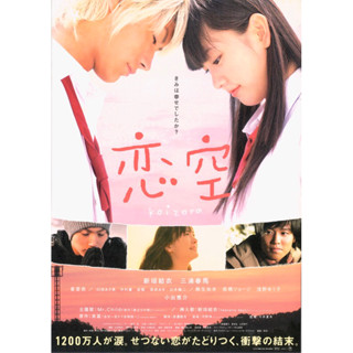 โปสเตอร์ Sky of love รักเรานิรันดร ขนาด 11.5 X 16.5 นิ้ว (A3)