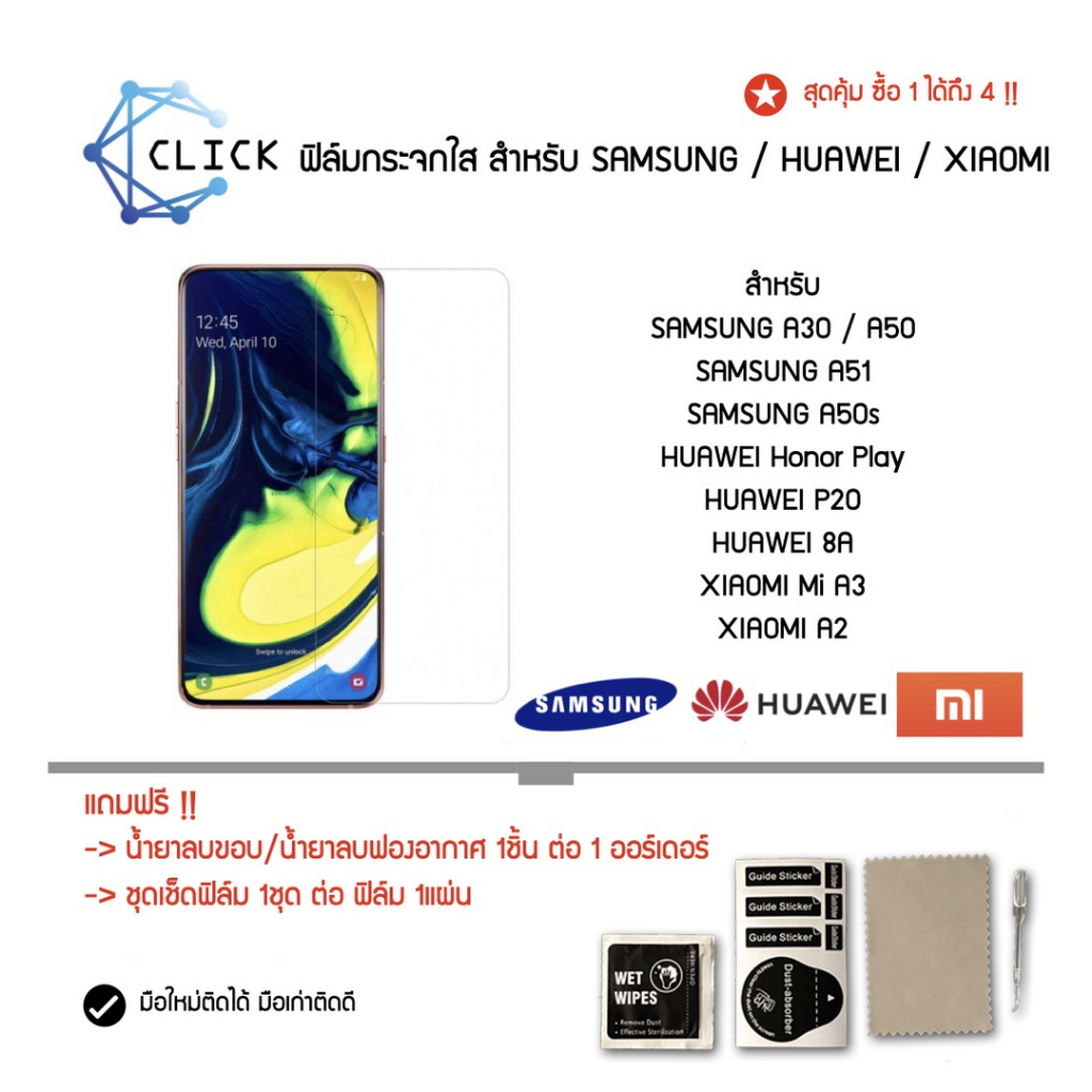 GLASS Film NO Edge ฟิล์มกระจก ฟิล์มกระจกใส Samsung A50s/A51 Huawei 8A/Honor Play/P20 Xiaomi Mi A2/A3