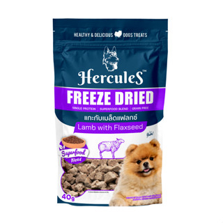 ขนมสุนัขเฮอร์คิวลิส HERCULES Freeze Dried  Lamb with Flaxseed 12x40g