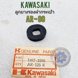 Rubber bag cover ar80 rubber bag cover Kawasaki ar80