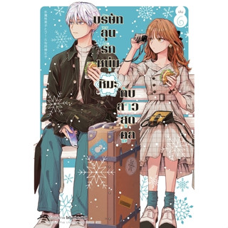 บริษัทลุ้นรักหนุ่มหิมะกับสาวสุดคูล เล่ม 1 - 6 (หนังสือการ์ตูน มือหนึ่ง) by unotoon