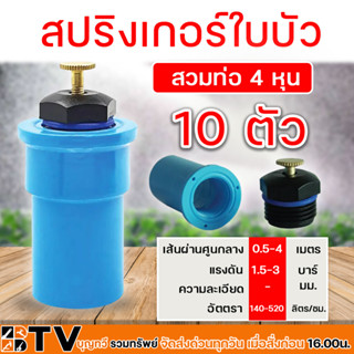 สปริงเกอร์ใบบัว 305-LS // 305-LT เกลียวนอก 1/2 (4หุน) สวมท่ออ 4 หุน  น้ำ 360 องศา หัวสปริงเกอร์ทองเหลือง น้ำกระจายรอบทิศ