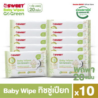 [ พกพาราคาพิเศษ!!! แพ็ค 10 ห่อ ] "ทิชชู่เปียก ย่อยสลายได้"  SWEET Baby Wipes Go Green 20 แผ่น // สูตรไม่มีน้ำหอม //