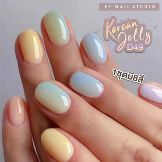 Korean Jelly D49 สีเจลลี่ สีทาเล็บใส เกาหลี สีทาเล็บ สไตล์เกาหลี ยาทาเล็บ