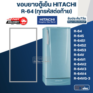 #H1 ขอบยางประตูตู้เย็น Hitachi รุ่น R-64(ทุกรหัสต่อท้าย) เช่น R-64S, R-64S3, R-64V1, R-64VG