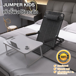 Jumper Kids เก้าอี้นั่งพื้น เก้าอี้ญี่ปุ่น แบบนั่งพื้น พนักพิงหลัง โครงเหล็กแข็งแรง ระบายอากาศได้ดี ปรับได้ 6 ระดับ