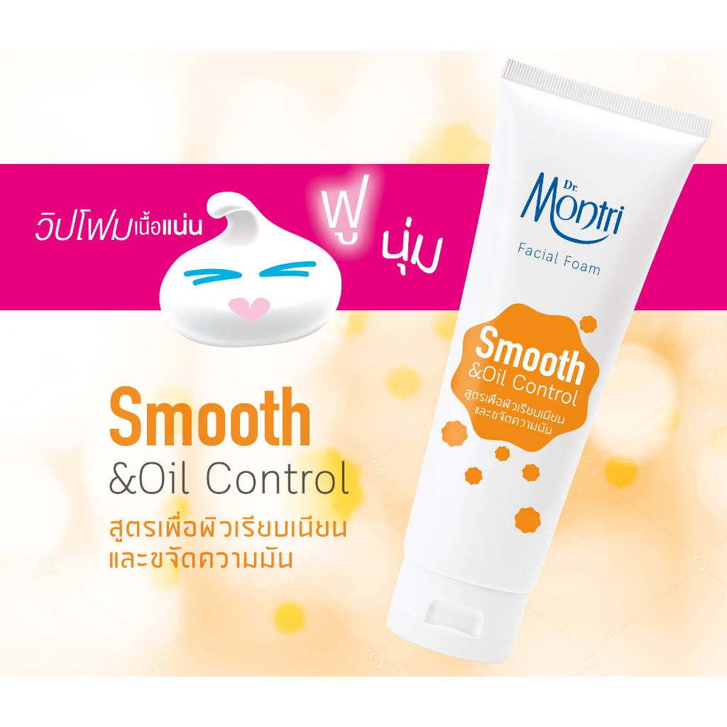 [หลอดใหญ่] โฟมล้างหน้า Dr. Montri Facial Foam ดร.มนตรี เฟเชียล โฟม [125 g.] วิปโฟม ล้างหน้า - ภาพย่อย 5