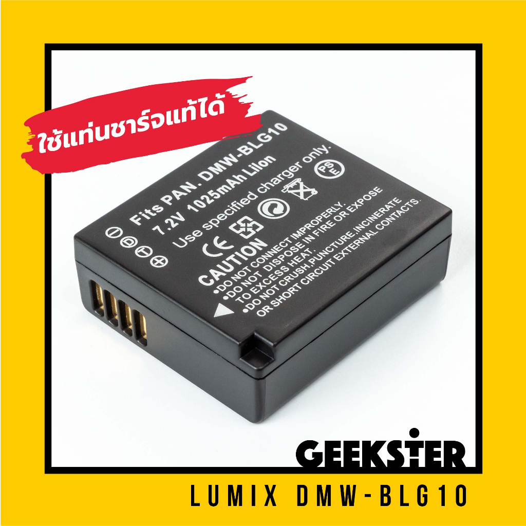 แบต LUMIX ( BLG10 / BLG-10 / BP-DC15 Battery / แบตเตอรี่ / แบตกล้อง GX7 / GX80 / GX9 / LX100 / DLUX7