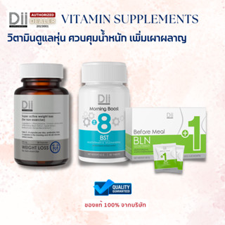 Dii วิตามินควบคุมน้ำหนัก (+-)8 BST / (+)1 BLN / Weight loss for non-exercise วิตามินสูตรคุณหมอ