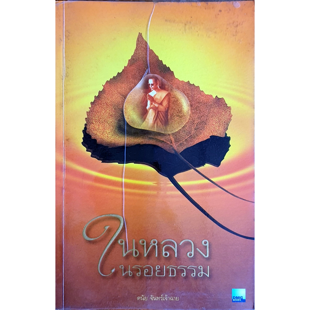 ในหลวงในรอยธรรม ........ E01s HiLiGHT