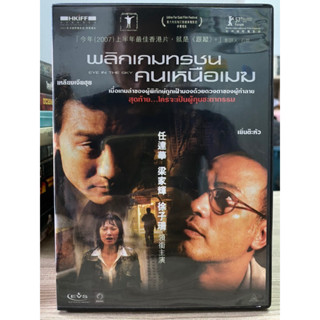 DVD : พลิกเกมทรชน คนเหนือเมฆ