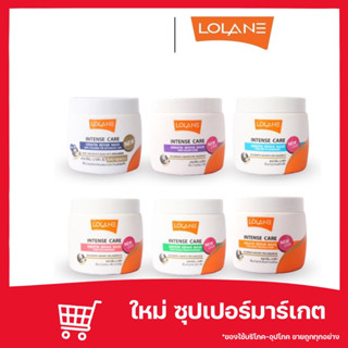 (แท้💯) กระปุก 200g. Lolane Intense Care Keratin Repair Mask โลแลน อินเทนซ์ เคราติน มาส์ก ครีมนวด