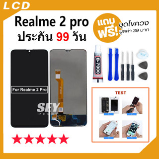 หน้าจอ LCD จอ+ทัช oppo Realme 2 pro LCD Display พร้อมทัชสกรีน สำหรับ ออปโป้ Realme2 pro，realme 2 pro