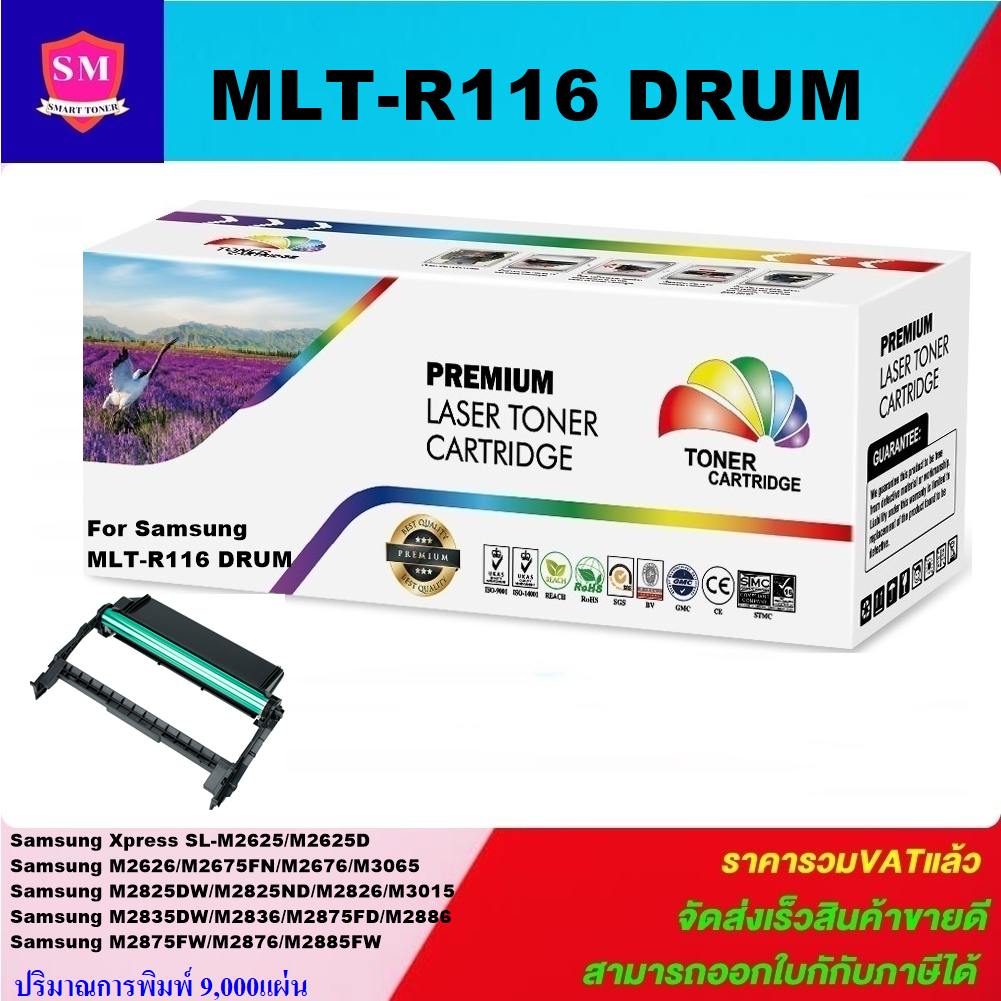 ตลับชุดดรัมเทียบเท่า Imaging Unit Samsung MLT-R116(ราคาพิเศษ) FOR Samsung Xpress SL-M2625/M2626/M2675FN/M2825DW/M3065FW
