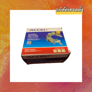 แผงไดโอด ยี่ห้อ.ACCEL สำหรับใส่รถยนต์ HONDA รหัส.ARH082 ขาย 559 บาท