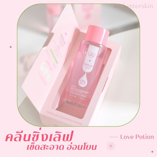 Cleansing Love Potion คลีนซิ่งเลิฟโพชั่น คลีนซิ่งยางลบ คลีนซิ่งยางลบ | มีปลายทาง