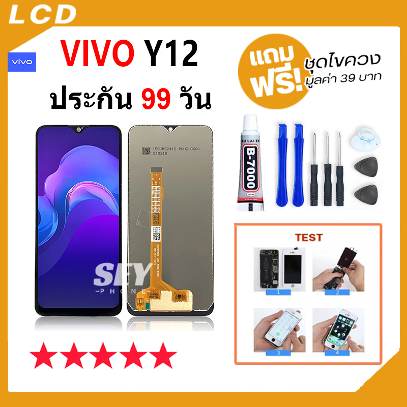 หน้าจอ vivo Y12 จอ วีโว่ จอชุด จอ+ทัช จอvivo จอY12 LCD Display Touch สำหรับ vivo Y12，vivo y12