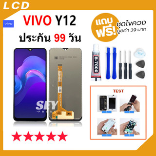 หน้าจอ vivo Y12 จอ วีโว่ จอชุด จอ+ทัช จอvivo จอY12 LCD Display Touch สำหรับ vivo Y12，vivo y12