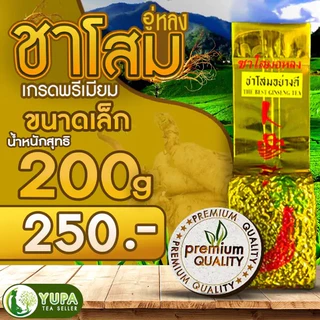 ชาโสมอู่หลง อย่างดี เกรดคัดพิเศษ 🌵