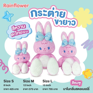 ตุ๊กตาน้องกระต่ายขายาวสีชมพู (หูตั้ง) นาโนกลิ่นสตอเบอร์รี่ แบนร์ด Rainflower 🐰