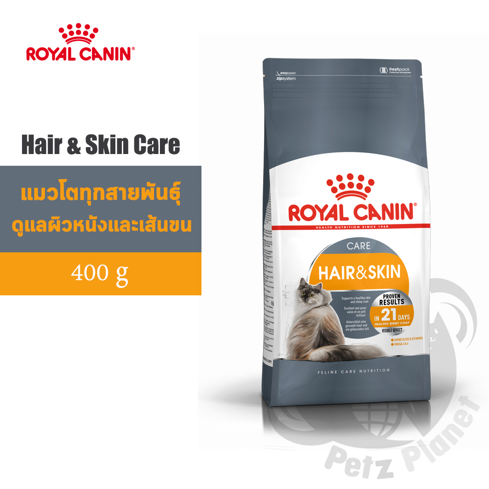 ***Exp.05/2025***Royal Canin Hair&Skin Care อาหารสำหรับแมวโต บำรุงขนและผิวหนัง อายุ1ปีขึ้นไป ขนาด400กรัม
