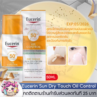 ยูเซอริน Eucerin กันแดด Sun Dry Touch Oil Control SPF50+ 50ml ครีมกันแดดเนื้อบางเบา EXP 2026