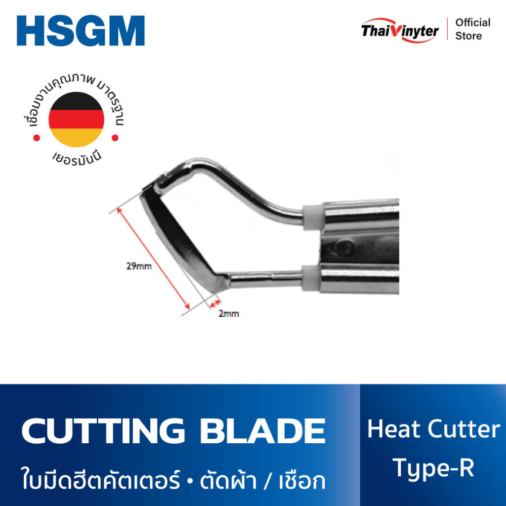 HSGM ใบมีดสำหรับฮีตคัตเตอร์ Cutting Blades Type-R