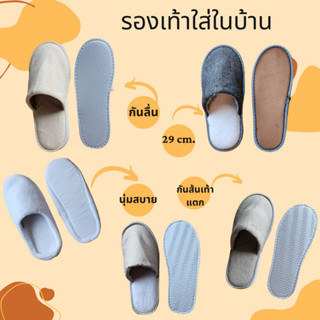 พร้อมส่งจากไทย รองเท้าใส่ในบ้าน รองเท้าสลิปเปอร์กันลื่น แนวมินิมอล slipper รองเท้าผ้า