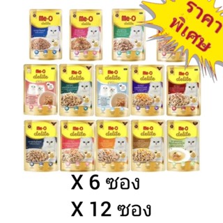 Me-O Delight 70g. อาหารเปียกแมว แบบซอง