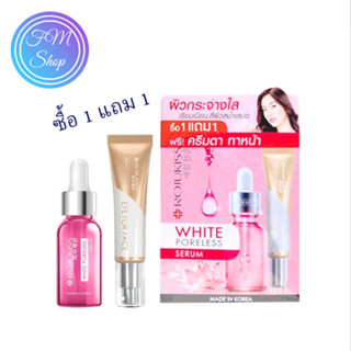 [ซื้อ1แถม1] โรจูคิส ไวท์ พอร์เลส เซรั่ม Rojukiss White Poreless Serum แถมฟรี Rojukiss Perfect Eye For Face Cream [ซื้อ1แ