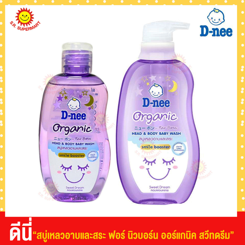 ดีนี่ สบู่เหลวอาบและสระ ฟอร์ นิวบอร์น ออร์แกนิค สวีทดรีม ม่วง ขนาด380/200 มล.