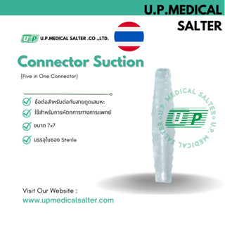 ข้อต่อตรง ข้อต่อตัวหนอน Connector Suction ขนาด 7x7 (Five in one Connector) # upmedicalsalter