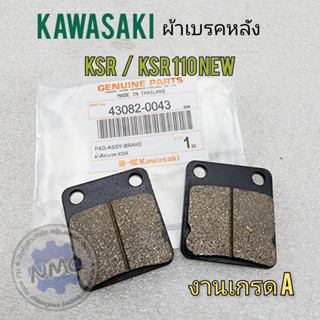 KSR KSR-new rear brake pad Kawasaki KSR KSR-new