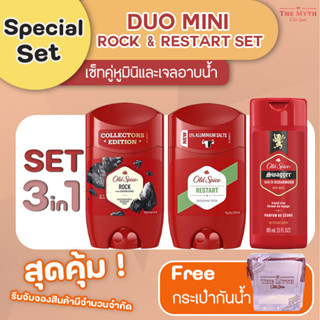 *ลด45.-ใส่โค้ด N2V2SQ* Old Spice Duo Mini Rock &amp; Restart Set คู่หูมินิและเจลอาบน้ำ มีทั้งเนื้อขาวและฟ้าในเซ็ทเดียว