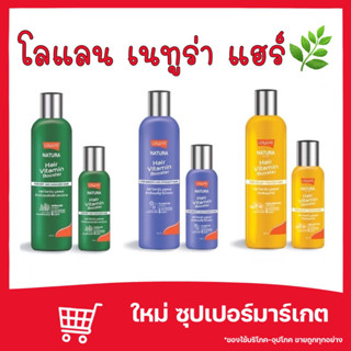 Lolane Nature Hair Vitamin Booster ครีมบำรุงผม โลแลน เนทูร่าแฮร์ ไวตามิน บูสเตอร์ 100/250ml. (ของแท้💯)