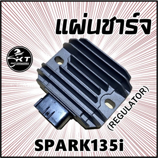 แผ่นชาร์จ SPARK135i สปาร์ค135ไอ (หัวฉีด) แผ่นชาร์ท Regulator